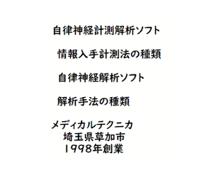 自律神経ソフトを世界から取り扱いします