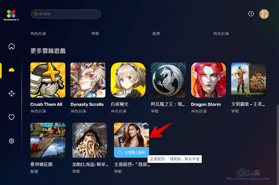 BlueStacks X 雲端 Android 遊戲平台 - 服務介紹與使用說明