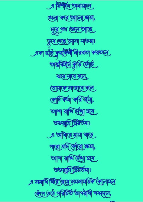 প্রিয়তমা লিরিক্স | Priyotama Lyrics