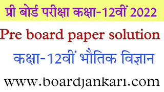 Class 12th Physics pre board paper solution mp board