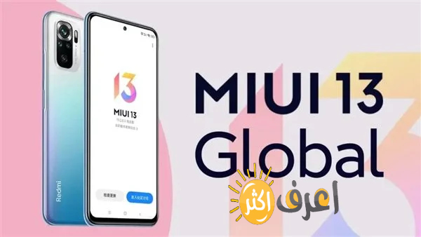 مميزات واجهه شاومي الجديده  xiaomi MIUI13 والهواتف التي ستحصل علي التحديث الجديد