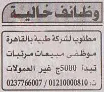 اعلانات وظائف أهرام الجمعة اليوم 7/1/2022