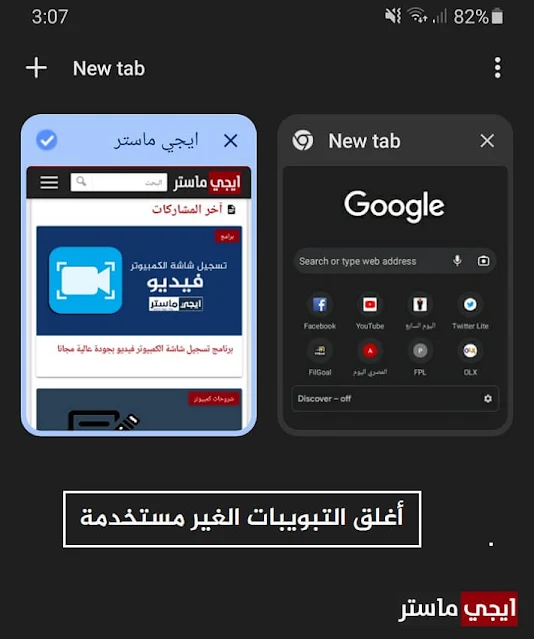 زيادة سرعة Google Chrome