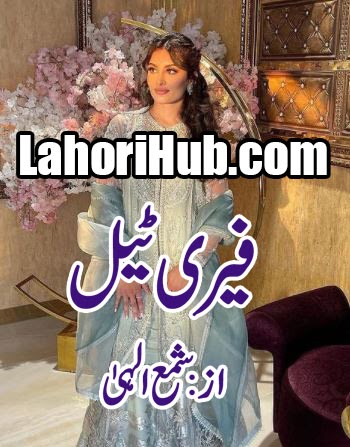 Fairy Tail By Shama Ilahi Free Download in PDF ~ Lahori Hub - Free Urdu  Novels and Digest