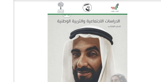 كتاب الوطنية للصف الخامس