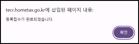 국세청 홈택스 사업용 카드 등록-4