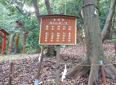 美具久留御魂神社裏山古墳群と全国一ノ宮参り(富田林市)