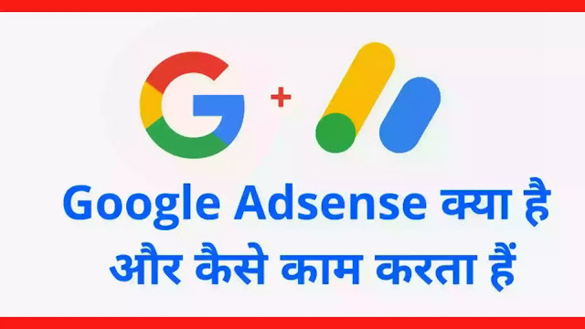 What is Google AdSense