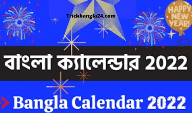 আজকে আরবি মাসের কত তারিখ ২০২২ | আরবি মাসের কত তারিখ আজ ২০২২