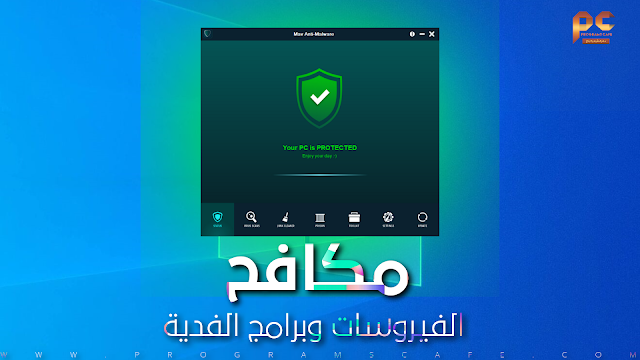 مراجعة برنامج الحماية ومكافح الفيروسات وبرامج الفدية وأحصنة طروادة | Mav Anti-Malware 1.2.3.3