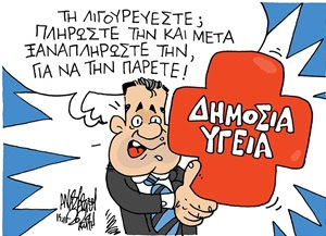 Σκίτσο της ημέρας