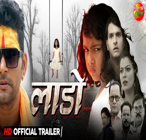 Bhojpuri movie Lado 2022 wiki - Here is the Lado bhojpuri Movie full star star-cast, Release date, Actor, actress. Song name, photo, poster, trailer, wallpaper.