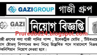 গাজী গ্রুপে নিয়োগ বিজ্ঞপ্তি ২০২১ | Gazi Group Job Circular 2021