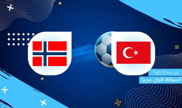 نتيجة مباراة تركيا والنرويج اليوم 2021/10/08 تصفيات كأس العالم