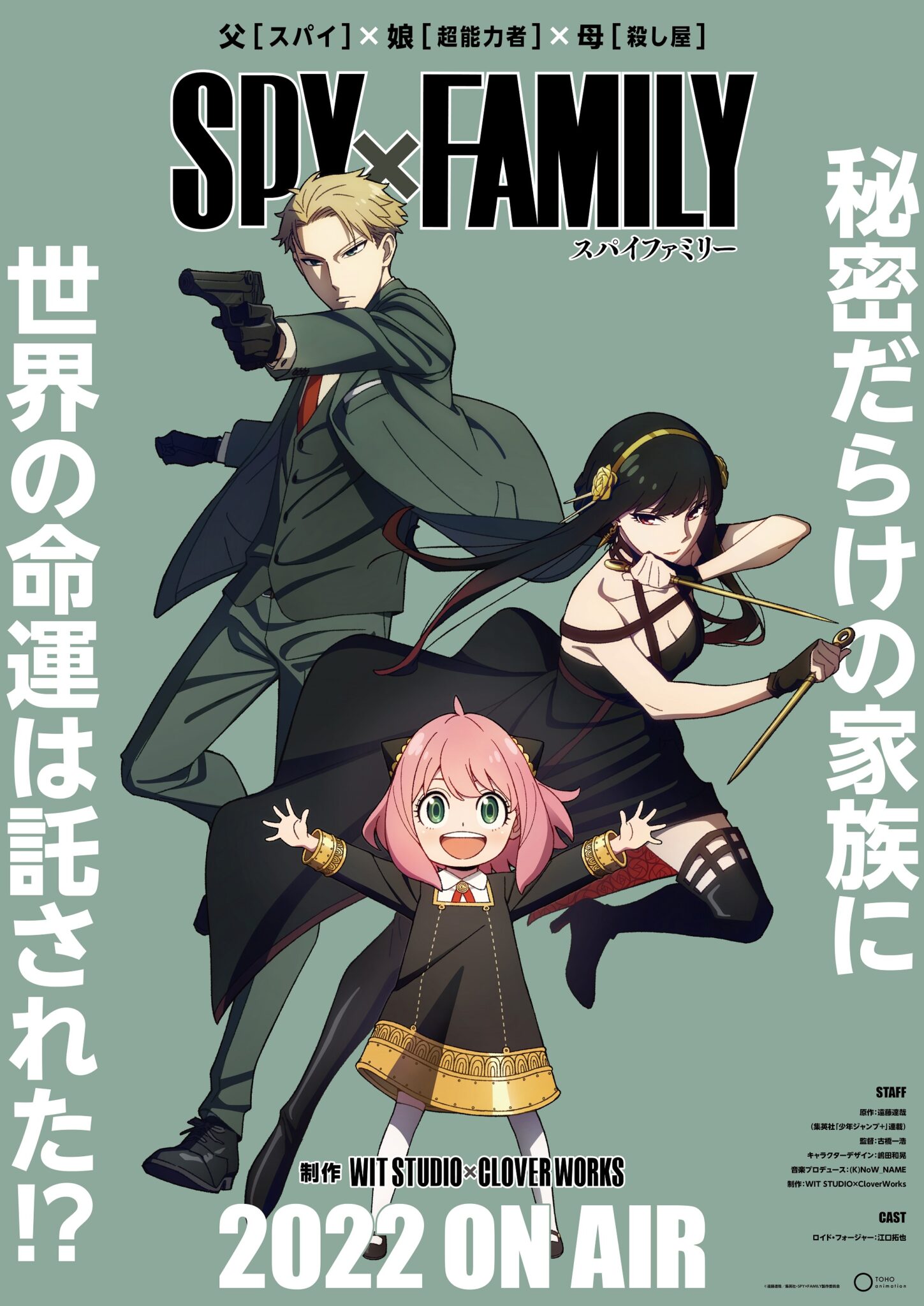 El anime SPY x FAMILY revelo su primer video e imagen promocional