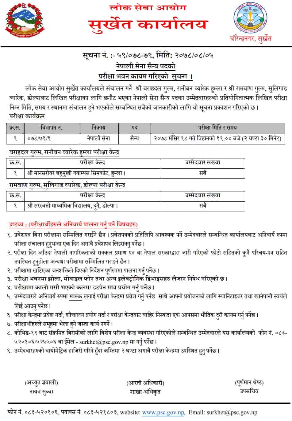 Nepal Army Sainya Written Exam Center