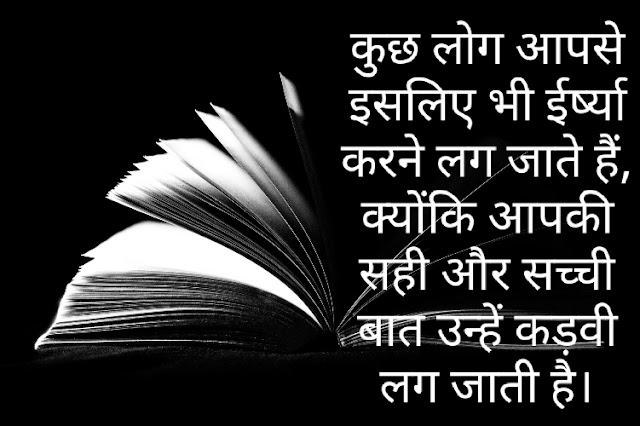 Suvichar-in-Hindi