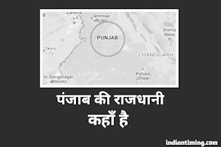 punjab ki rajdhani kahan hai