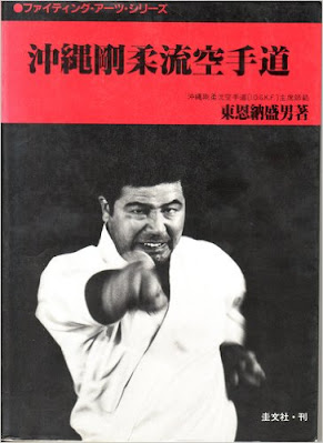 東恩納先生出版的型書籍『沖縄剛柔流空手道』(圭文社, 1981)，在台灣因為此書的盜版猖獗，讓早期有些不肖把書看完比劃比劃就自稱是剛柔流的人