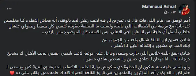 رسمياً.. تفاصيل انتقال شادي حسين إلي الأهلي لمدة 5 مواسم قادمة