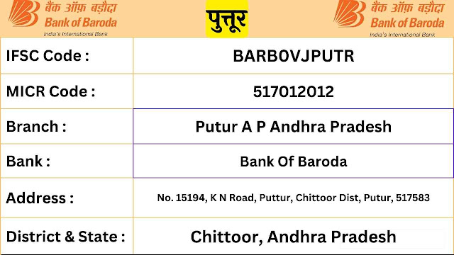 पुत्तूर Bank Of Baroda Puttur IFSC Code