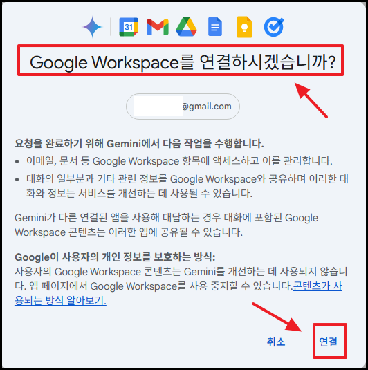 구글 제미나이 와 워크스페이스 연동장면