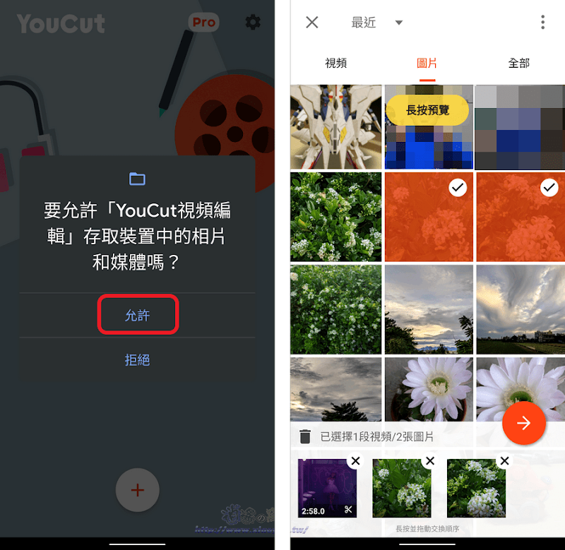 YouCut 免費影片製作＆剪輯 App，輸出高畫質且無水印