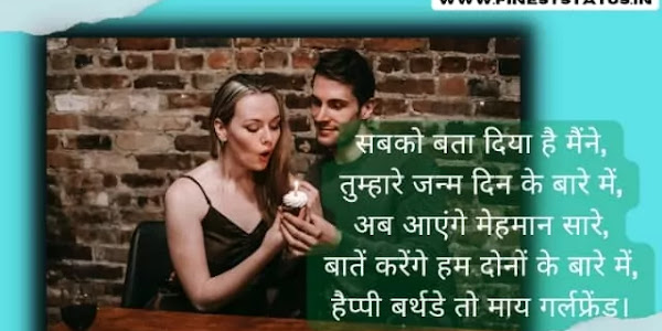 Heart Touching Birthday Wishes For Girlfriend In Hindi | प्रेमिका को जन्मदिन की शुभकामनाएं संदेश हिंदी में