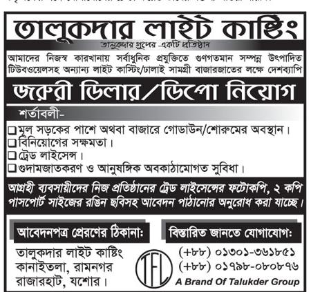 ডিলার নিয়োগ বিজ্ঞপ্তি 2022-2023 - Dealer Recruitment Notice 2022-2023 - distribution recommend Notice 2022-2023 - job recommend 2023