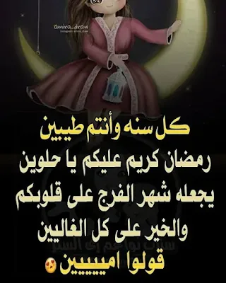 بوستات عن رمضان