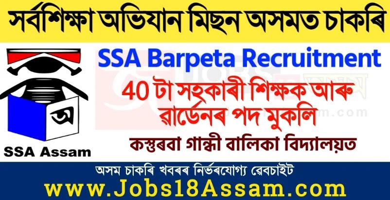 SSA Barpeta Recruitment 2022 | 40 Vacancies | Kasturba Gandhi Balika Vidyalayas