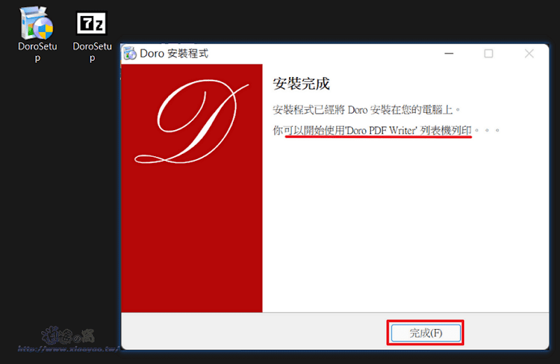 Doro PDF Writer 虛擬 PDF 印表機 - 軟體介紹與使用說明