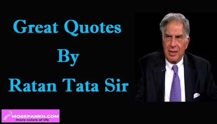 Ratan Tata Quotes In Hindi | रतन टाटा जी के अनमोल विचार पढ़ें