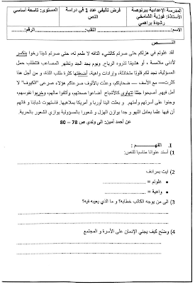 تحميل فرض تأليفي 1 دراسة نص سنة 9 الثلاثي الأول  ملف pdf , مراجعة دراسة نص سنة تاسعة مادة العربية سنة 9, فروض دراسة نص سنة تاسعة أساسي الثلاثي الأول