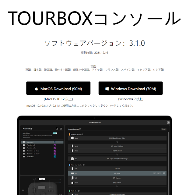 TourBoxホームページ抜粋