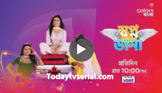  স্বপ্ন ডানা আজকের পর্ব 09 ফেব্রুয়ারি 