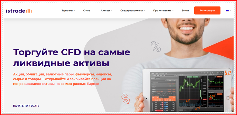 Мошеннический проект istrade.group – Отзывы, развод, обман! Компания IsTrade мошенники