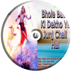 Bhole Baba Ki Dekho Ye Junj Chali Hai - Karnail Rana Himachali Bhajan Lyrics