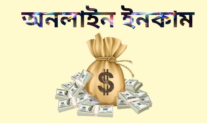 online income payment in bkash