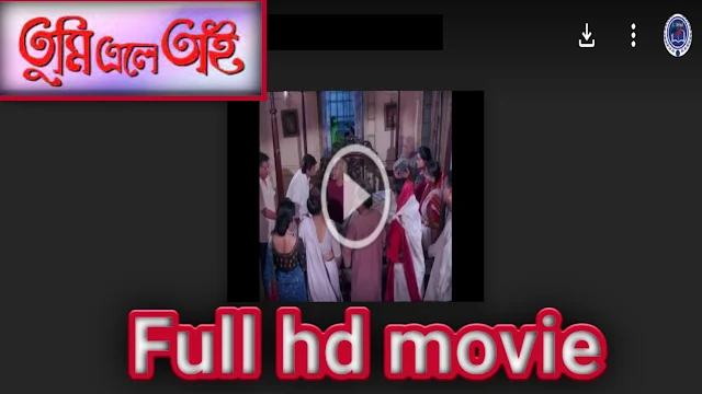 .তুমি এলে তাই. বাংলা ফুল মুভি প্রসেনজিৎ । .Tumi Ele Ti. Bangla Full HD Movie Watch Online