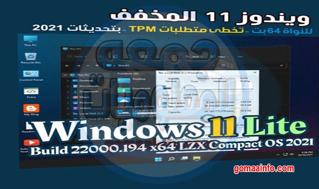 ويندوز 11 المخفف Windows 11 Lite 21H2