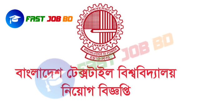 Bangladesh Textile University Job Circular 2022 - fast job bd