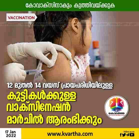 News, National, India, New Delhi, Vaccine, Children, COVID-19, Trending, Health, Covid vaccination for 12-14 age group likely to start by March: NTAGI chief