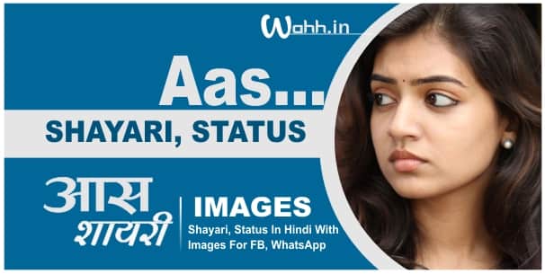 Aas Shayari Status Images In Hindi Urdu