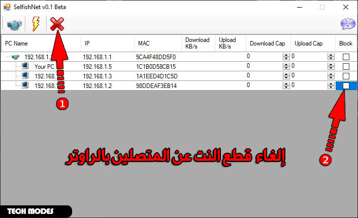 شرح طريقة إلغاء قطع النت عن المتصلين بالراوتر باستخدام برنامج Selfishnet