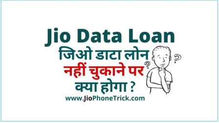 what happens if I not pay jio emergency data loan