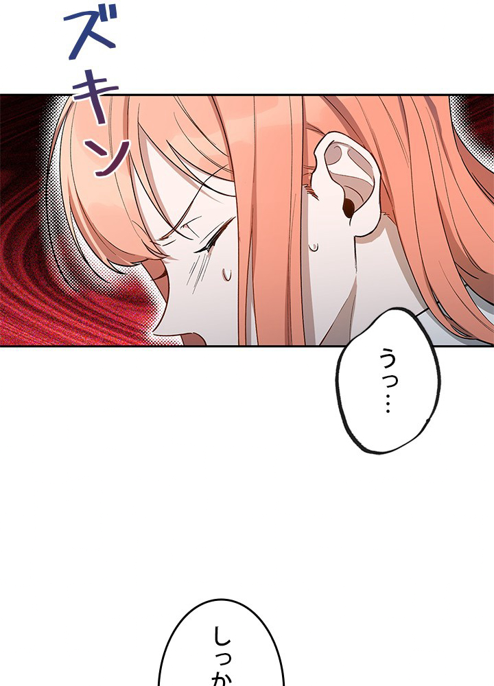 ダークヒーローの娘になる方法 12話 - 68