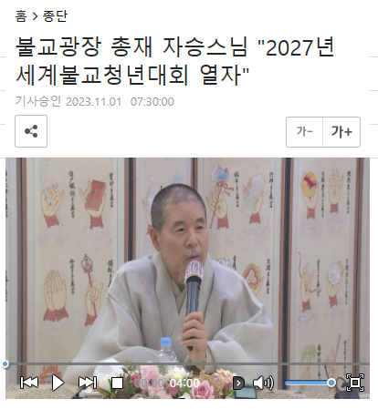 자승스님 2027년 세계 불교 청년대회
