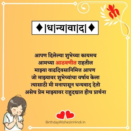 thank you message for birthday wishes in marathi