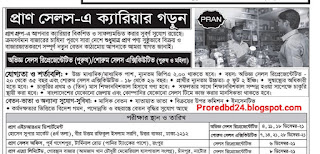 Pran rfl job circular december 2021 - pran sr job circular 2021 - প্রাণ গ্রুপে নিয়োগ - এস আর নিয়োগ  - www.pranfoods.net